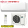 Хиперинверторен климатик Fujitsu ASEH12KHCBN/ AOEH12KHCBN Nordic, 12 000 BTU, Клас А+++
