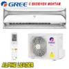 Хиперинверторен климатик Gree Soyal II GWH09AKCXD/ K6DNA1A Wifi, 9 000 BTU, Клас А+++