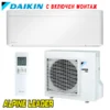 Инверторен климатик Daikin FTXA50CW/ RXA50B White Stylish WiFi, 18 000 BTU, Клас А++