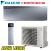 Инверторен климатик Daikin FTXJ25AS/ RXJ25A Silver Emura III, 9 000 BTU, Клас А+++