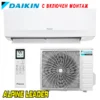 Инверторен климатик Daikin Sensira FTXC60E/ RXC60E WiFi, 21 000 BTU, Клас A++