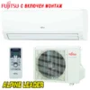 Инверторен климатик Fujitsu ASYG24KLCA/ AOYG24KLCA, 24 000 BTU, Клас А++
