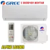 Invertoren-klimatik-Gree-Pular-II-GWH12AGCXB-K6DNA1A-1-jpg Инверторен климатик Gree Pular II GWH12AGCXB-K6DNA1A WiFi, 12 000 BTU, Клас А++