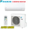 Инверторен климатик Daikin Sensira WiFi FTXF50F/ RXF50F, 18 000 BTU, Клас А++
